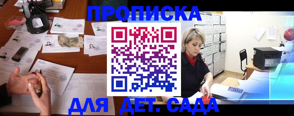 прописка штамп в Бикине