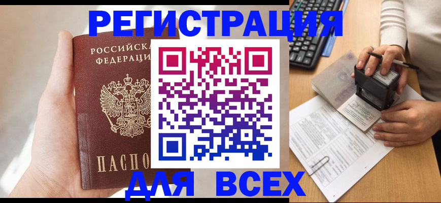 прописка 2025 в Бикине