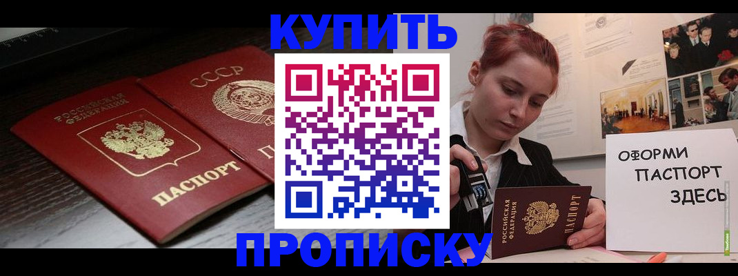 временная регистрация надежно в Бикине