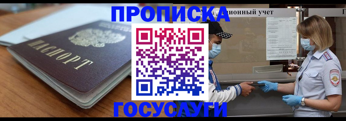 прописка гарантия в Бикине