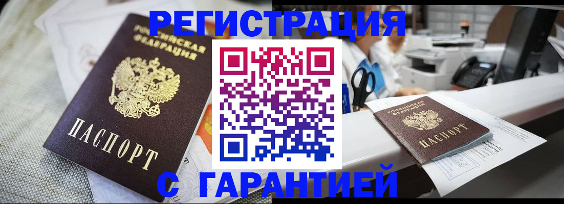 прописка в квартире в Бикине