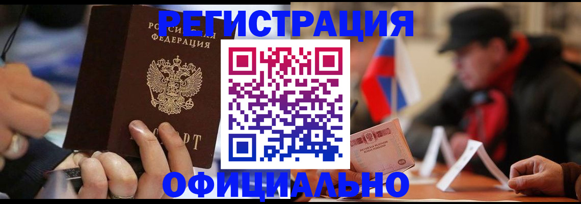 прописка паспорт в Бикине