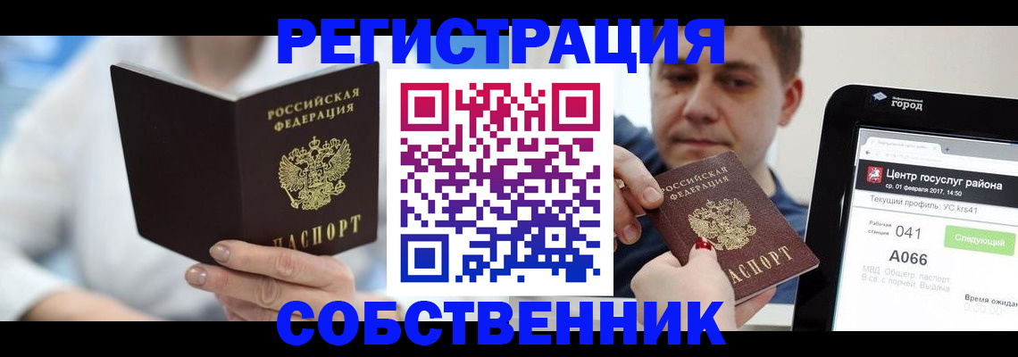 прописка поиск в Бикине