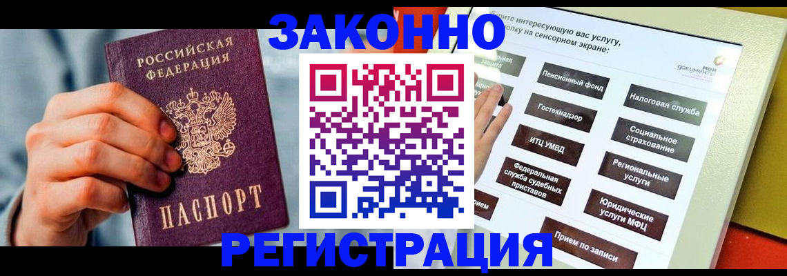 временная регистрация купить в Бикине