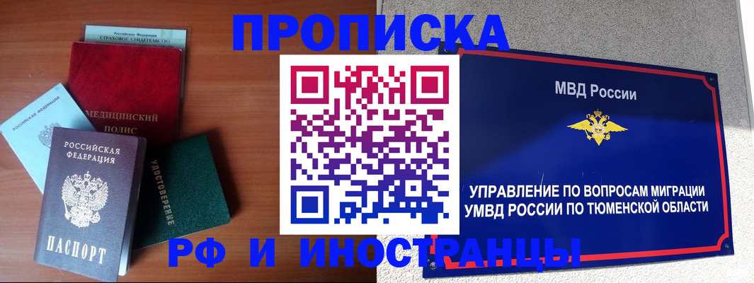 прописка в Бикине
