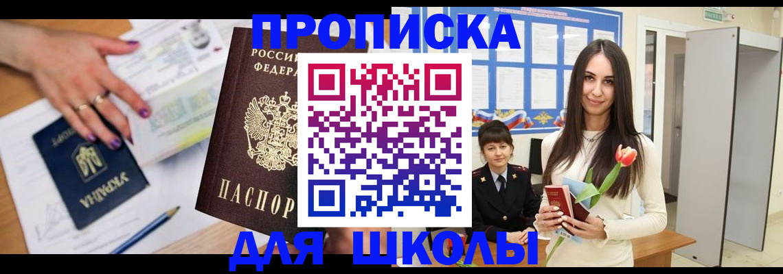 прописка в квартире в Бикине